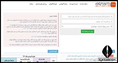 سایت ثبت نام کلاس های دارالقرآن خانه کارگر